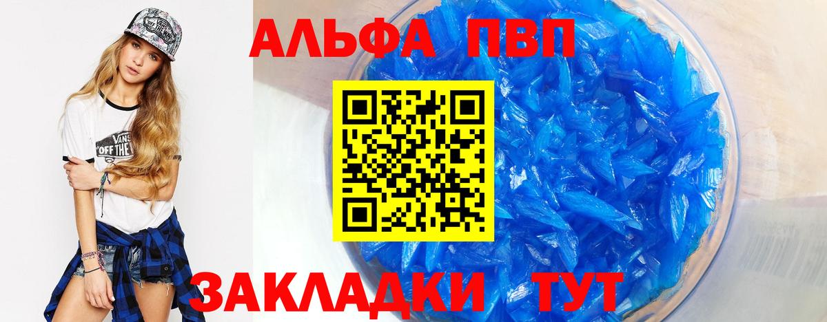 Ипатово  APVP крисы CK  Вход с VPN  APVP СК КРИС  APVP кристаллы 