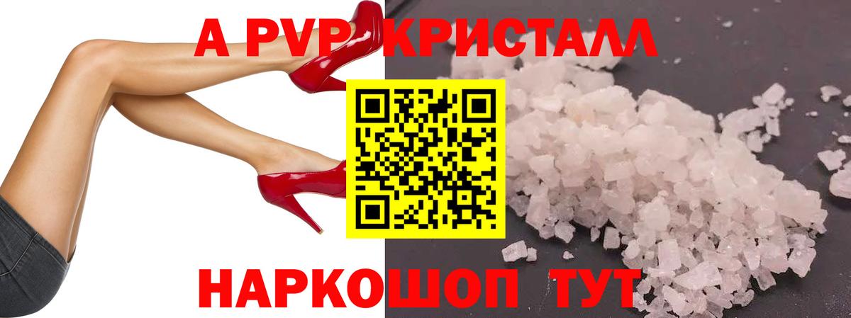 A PVP Crystall Ипатово