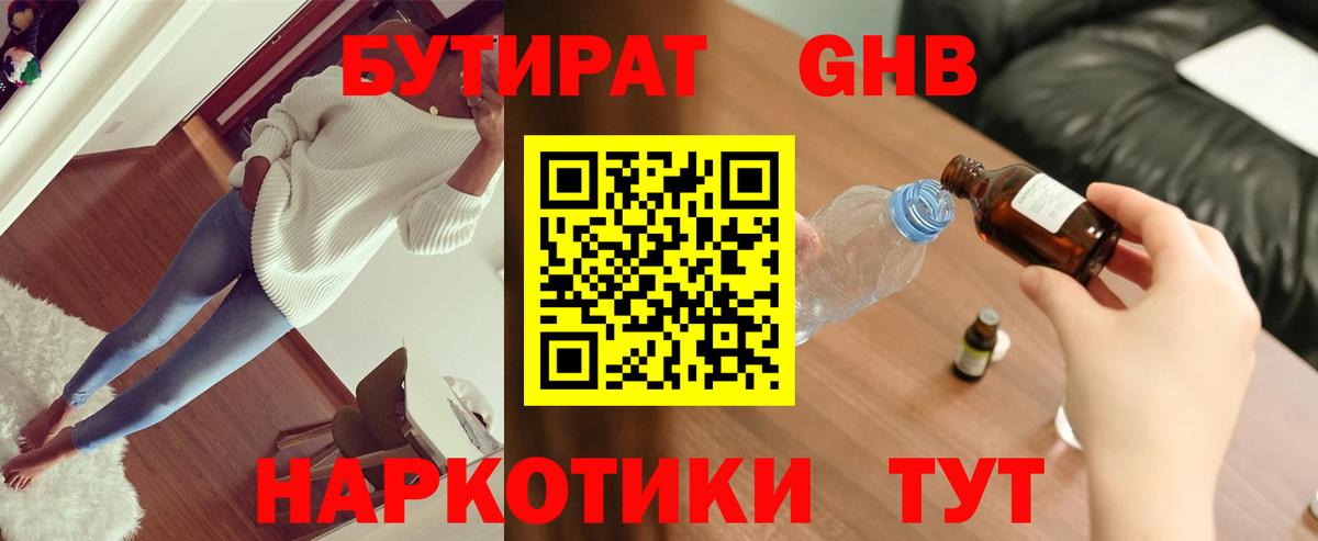 Бутират оксибутират Ипатово