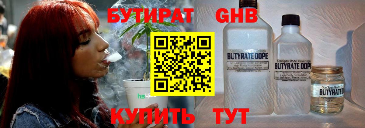 Ипатово  Бутират жидкий экстази  Вход с VPN 