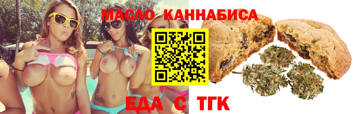 Еда ТГК конопля Ипатово