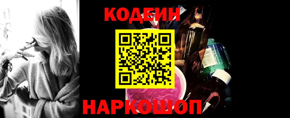 Кодеиновый сироп Lean Purple Drank  Codein Purple Drank  что такое наркотик  Вход с VPN  Ипатово 