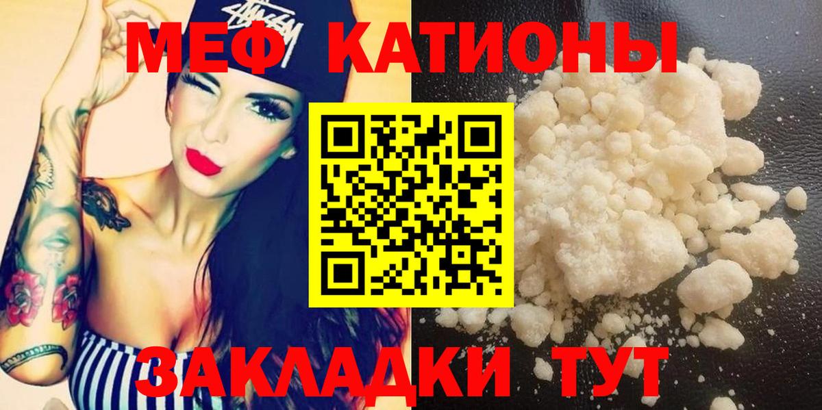 Мефедрон кристаллы Ипатово