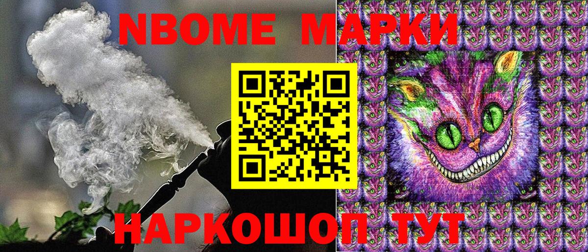 Марки NBOMe 1,5мг Ипатово